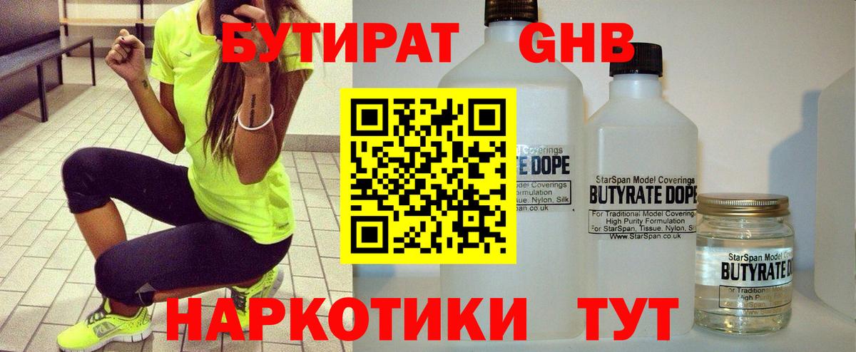 БУТИРАТ BDO 33%  Вход с VPN  Губкинский 