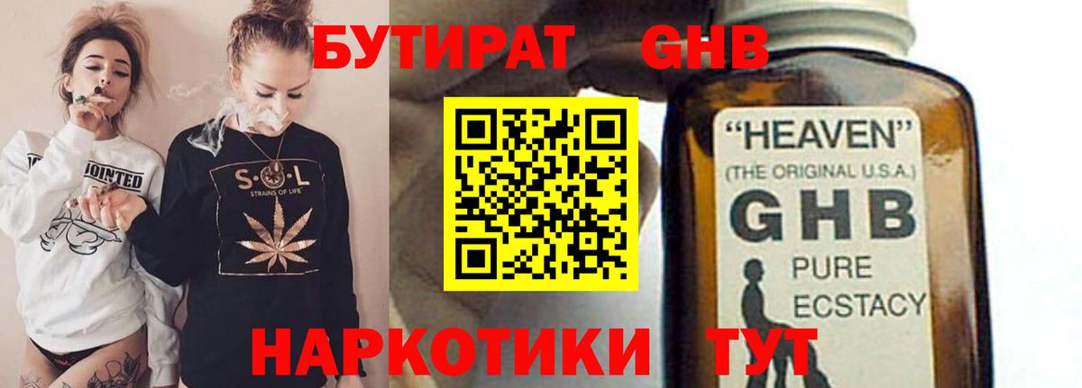 БУТИРАТ бутандиол Губкинский
