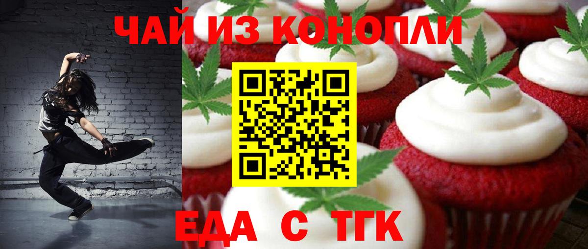 Печенье с ТГК марихуана Губкинский
