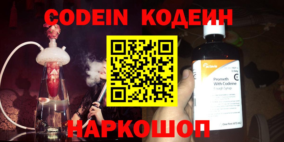 Кодеиновый сироп Lean Purple Drank Губкинский