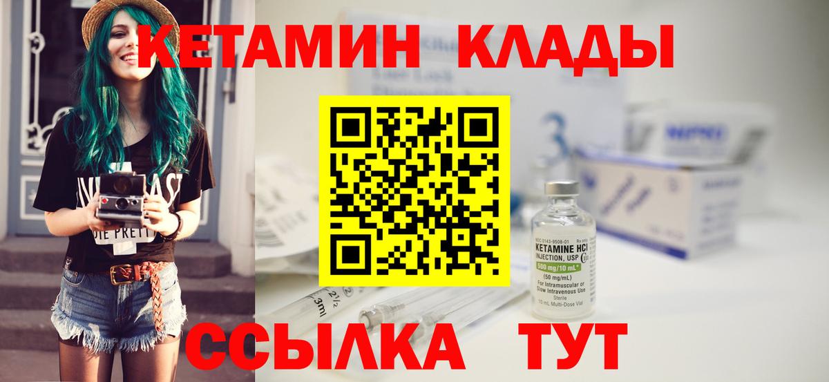 Кетамин VHQ  Кетамин ketamine  Вход с VPN  Губкинский 