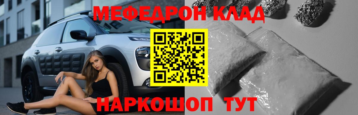 Меф мяу мяу Губкинский