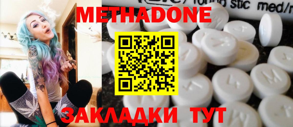 МЕТАДОН белоснежный  Вход с VPN  Губкинский 